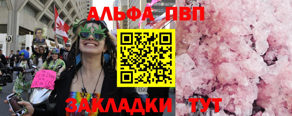 A PVP Crystall  Вход с VPN  Междуреченск  APVP  A PVP кристаллы  APVP Crystall 