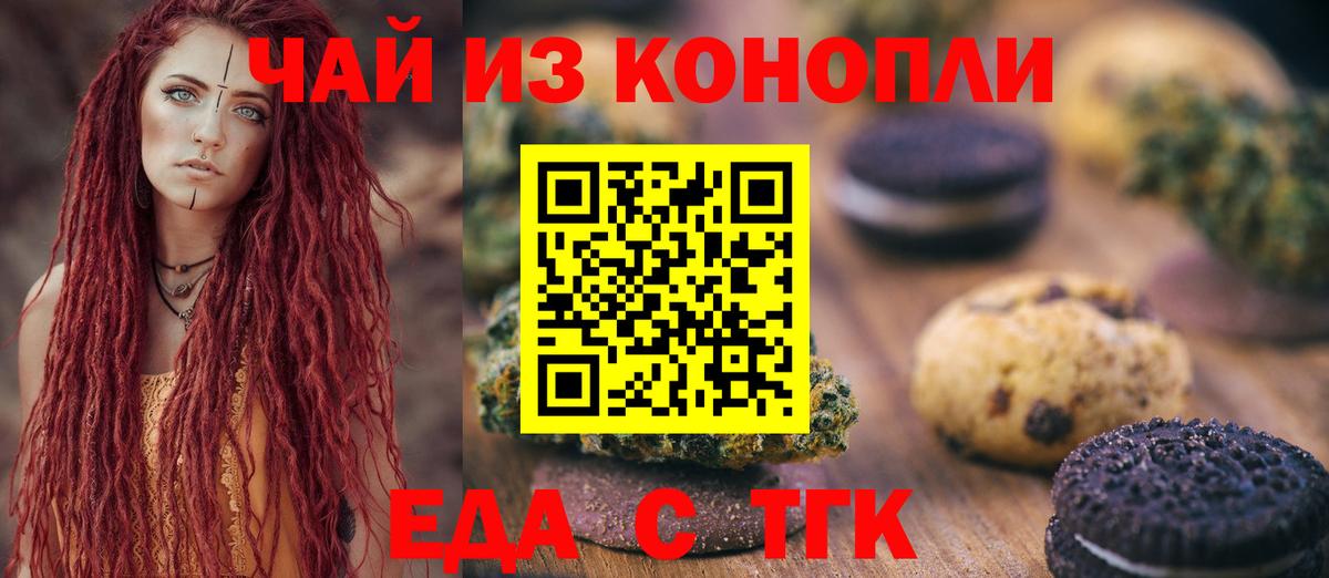 Еда ТГК конопля  Вход с VPN  Междуреченск 