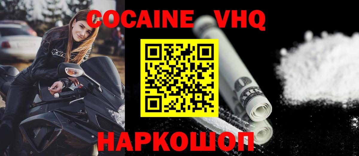 наркотики  Вход с VPN  КОКАИН 98%  Междуреченск  Кокаин FishScale 