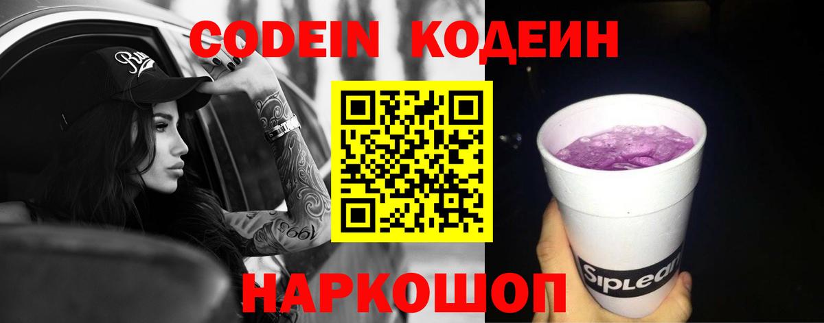 Кодеин напиток Lean (лин)  Кодеиновый сироп Lean напиток Lean (лин)  Междуреченск  Вход с VPN 
