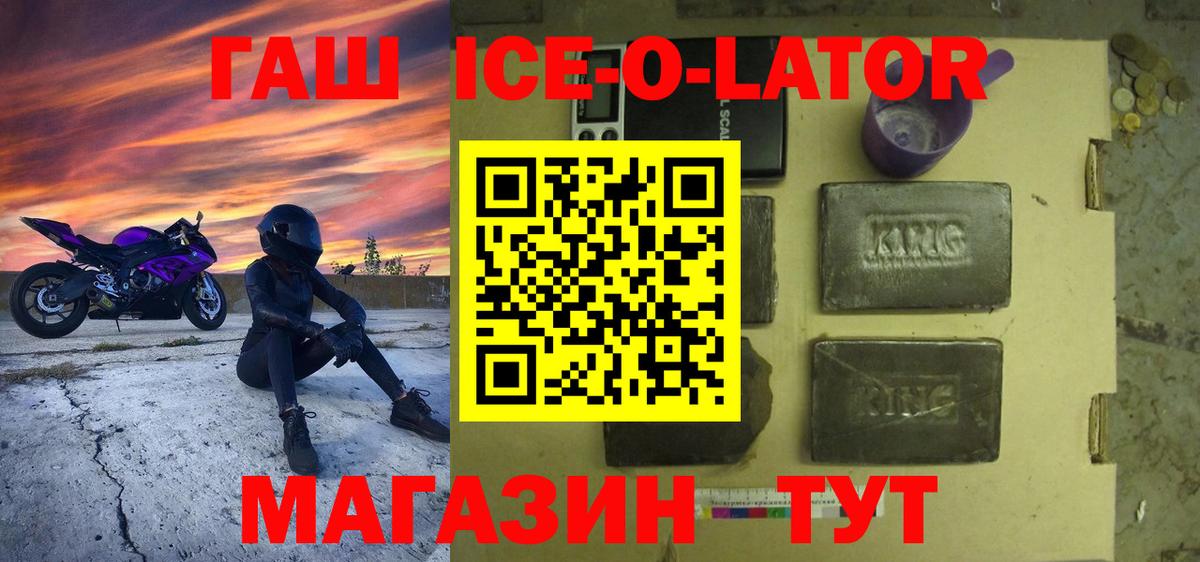 ГАШИШ Ice-O-Lator Междуреченск
