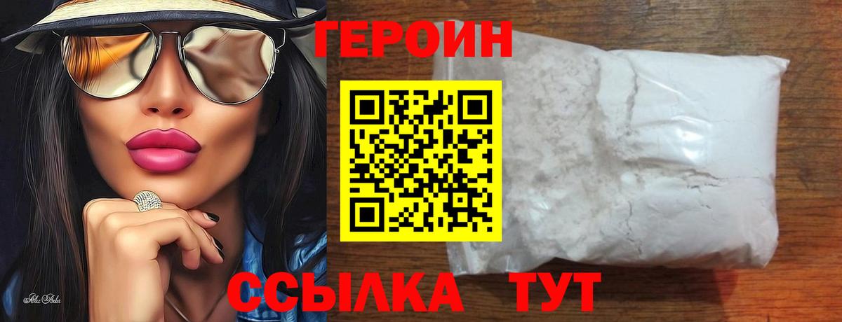 ГЕРОИН  Вход с VPN  Междуреченск  ГЕРОИН хмурый 