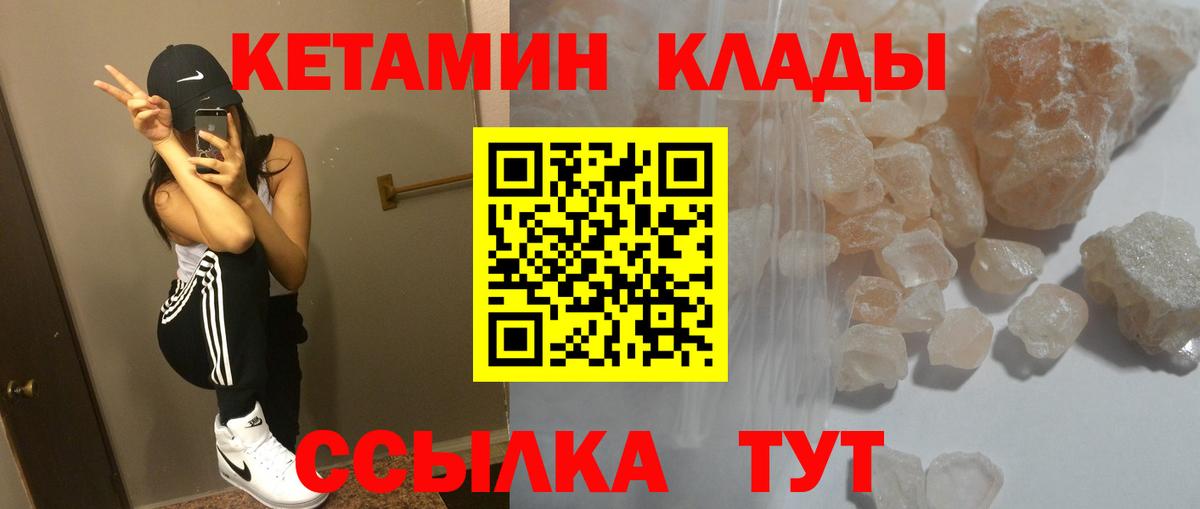 Междуреченск  Кетамин VHQ  Вход с VPN 