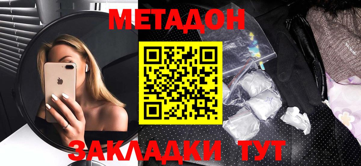 МЕТАДОН methadone  Вход с VPN  Метадон белоснежный  Междуреченск 